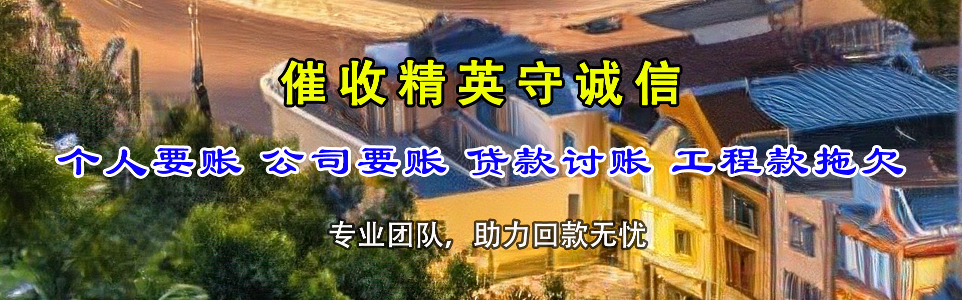 庐山催收公司